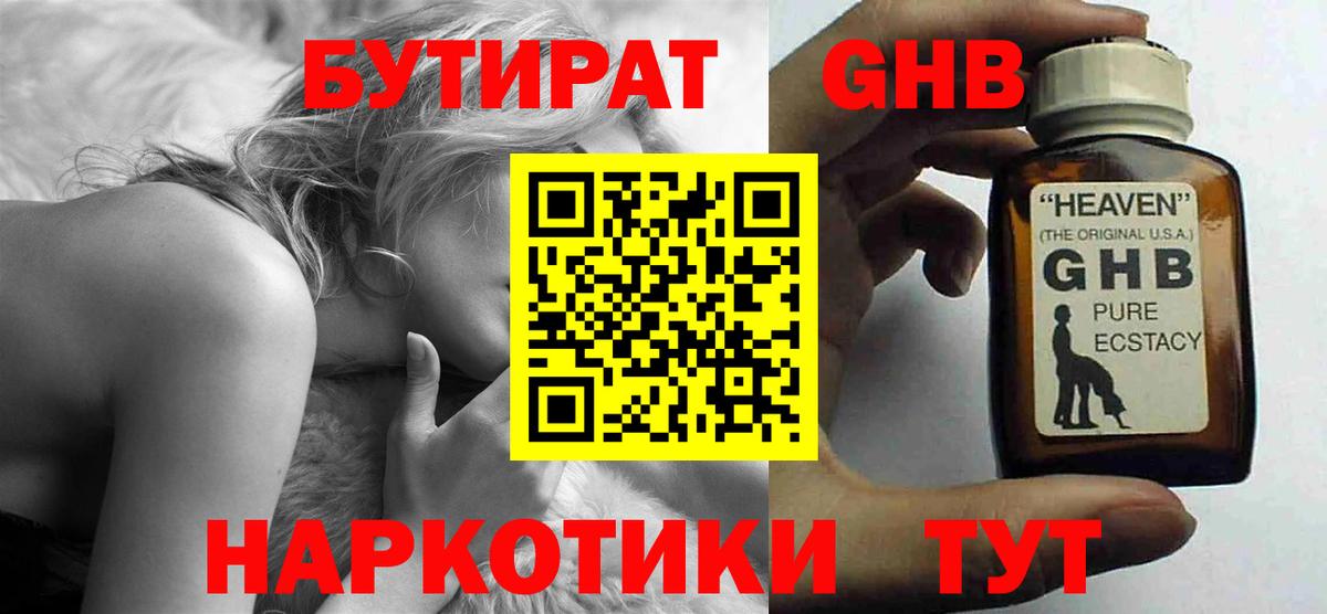 Тамбов  БУТИРАТ 99%  Вход с VPN 