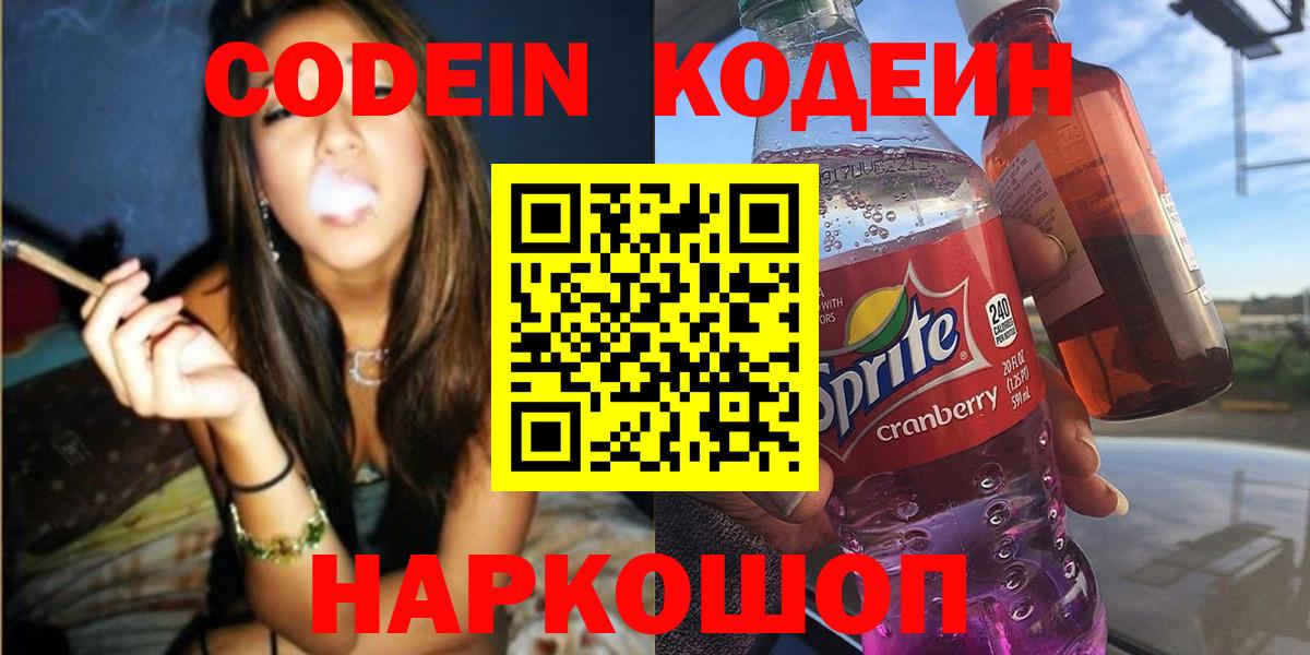 где купить наркоту  Вход с VPN  Тамбов  Кодеин напиток Lean (лин)  Кодеиновый сироп Lean напиток Lean (лин) 