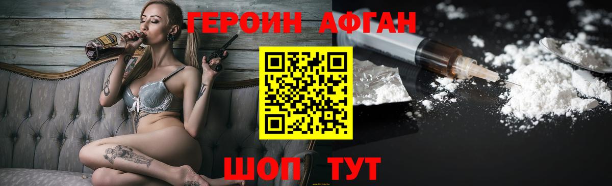Героин Heroin Тамбов